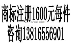 上海虹口商标注册1600元每件