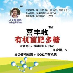 供應(yīng)喜豐收有機(jī)菌肥多糖 生物菌肥料