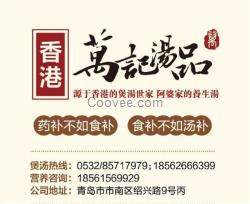 萬記養(yǎng)生湯提醒：養(yǎng)生湯要因人而異