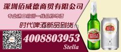 迪慶330ml時代啤酒(Stella