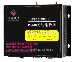 供應濟南普賽MBUS型無線集抄器