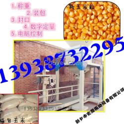 電動苞谷灌包機/自動下料/稱重/裝袋 分裝機