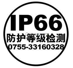 提供防水IPX6試驗(yàn)-IPX6