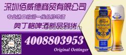 鷹潭德國奧丁格啤酒Oettinger