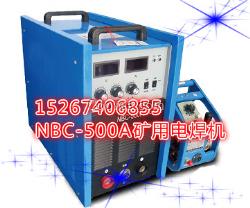 礦用逆變電焊機NBC-500F