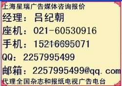 上海電視臺新聞植入廣告電話