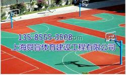 亭湖塑膠籃球場廠家