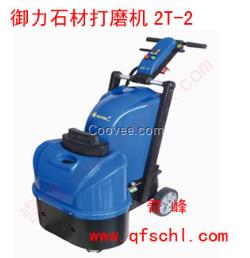 御力石材打磨機(jī) 廠家熱賣