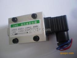 CMS壓差發(fā)訊器