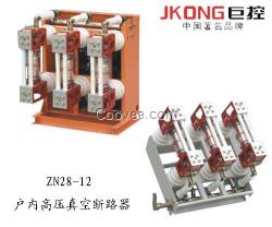 ZN28-12高壓真空斷路器