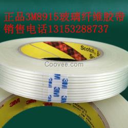 青島３Ｍ纖維膠帶￥３Ｍ８９１５纖維膠帶