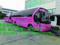 車身廣告貼畫 佛山客車車身廣告審批