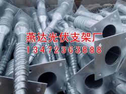 光伏螺旋樁工程/螺旋樁生產工程