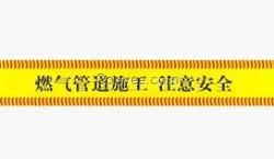 蘇州警示帶供應粘彈體防腐膠帶廠家
