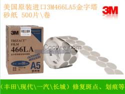 美國3M466LA5原裝研磨卷砂紙