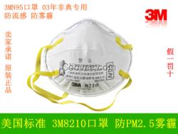 3M8210V防護口罩