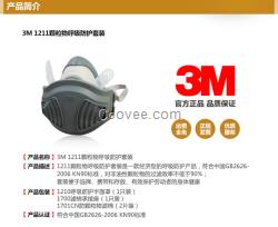 3M1211原裝防護(hù)面具