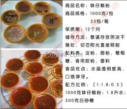 煌佳工坊 香港钵仔糕 配方粉原料 水晶钵