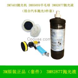 美國3M82877拋光蠟