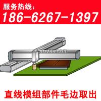 昆山部件毛邊去除機(jī)械手-直線模組