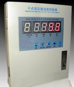 BWD-3K330系列干式變壓器電腦溫控