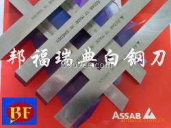車刀材料 超硬白鋼刀