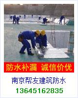 南京房屋漏水墻壁滲漏外墻滲漏衛生間滲漏