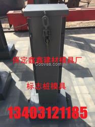 標志樁鋼模具 標志樁鋼模具廠家價格