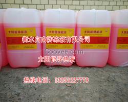 太陽能熱水器防凍液廠家
