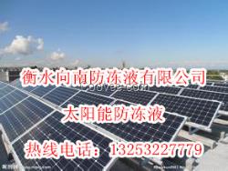 太陽能循環水防凍液