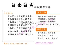 內(nèi)蒙古火鍋連鎖系統(tǒng)客房連鎖系統(tǒng)