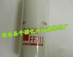 弗列加燃油濾芯FF211柴油濾清器