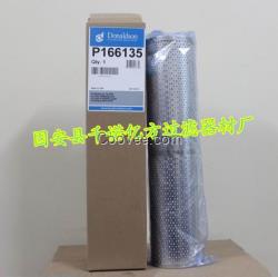 唐納森過(guò)濾器P166135液壓濾芯