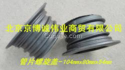 现货供应地铁管片螺旋盖，管片封堵帽
