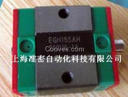 臺(tái)灣HIWIN上銀滑塊EGH15SA報(bào)價(jià)
