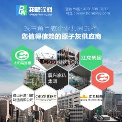 錯過邦昵涂料，這個原子灰制造廠家企業(yè)，可