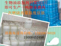 環(huán)保油增熱助燃穩(wěn)定劑超長燃燒時間超大旺火