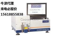 北京牛津直讀光譜儀