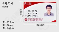 批量員工胸卡制作 員工胸牌制作 員工牌制