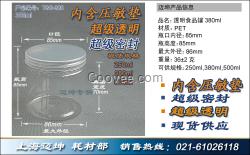 2.中号透明塑料食品密封罐瓶子批发380