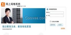 洛陽明熙科技網(wǎng)上閱卷系統(tǒng)洛陽網(wǎng)上閱卷系統(tǒng)