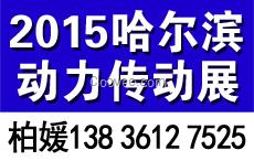 2015年动力传动展览会