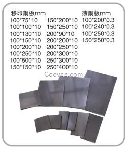 東莞廠家供應移印薄鋼片適合榮龍恒基忠科等