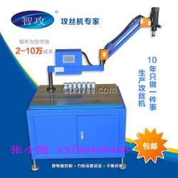 搖臂攻牙機