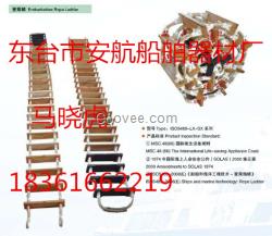 引航員員救生軟梯，登乘梯
