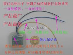 远林空调温度锁定模块 温度限定 温度限制