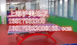 南京乒乓球地板革，上海乒乓球地板革