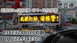 led出租車gps+gprs頂燈顯示屏