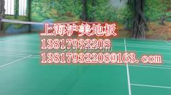 籃球塑膠地板、羽毛球?qū)Ｓ玫啬z