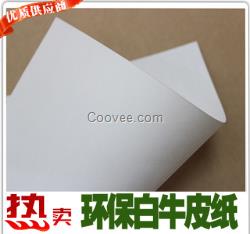 FSC白色牛皮紙
